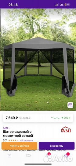 Шотер садовый с маскитной сеткой