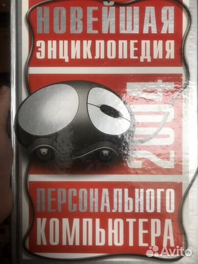 Энциклопедия персонального компьютера
