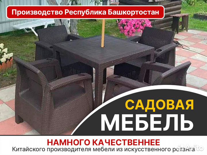 Кресло из искусственого ротанга