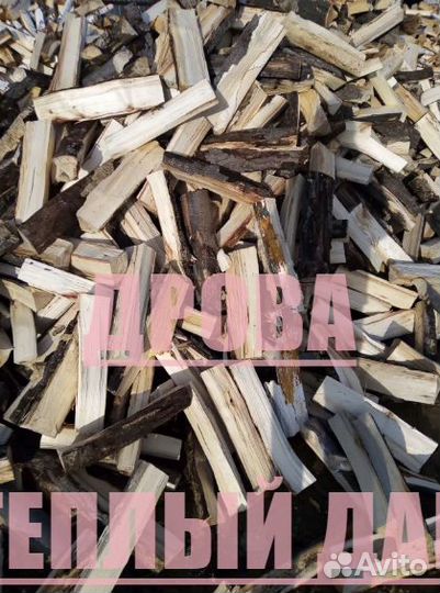 Дрова березовые осиновые ольховые
