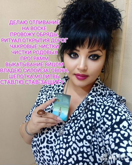 Гадание на таро,снятие порчи, обучение