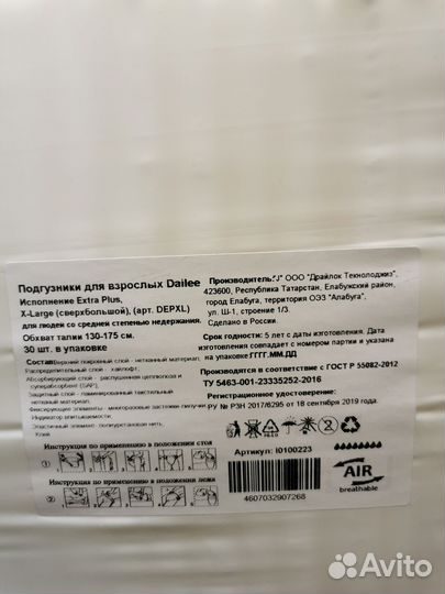 Памперсы для взрослых 4 размер xl