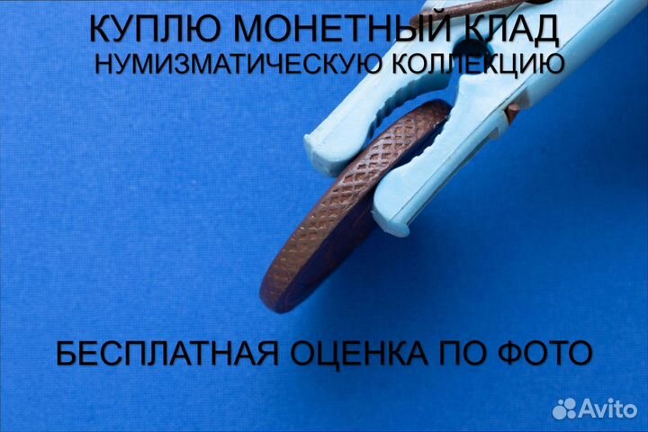 Продаю монету 5 копеек 1771 ем г. d-41,66 m-50,03