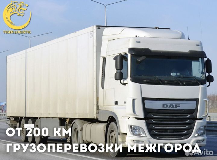 Грузоперевозки Межгород