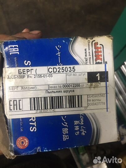 Пыльники внутрених шрусов