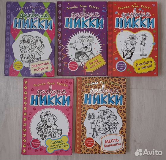 Детские книги. Дневник Никки. Анна и Эльза