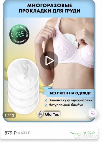 Многоразовые прокладки для груди GlorYes 2 пары