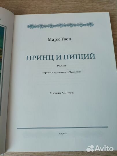 Марк Твен 