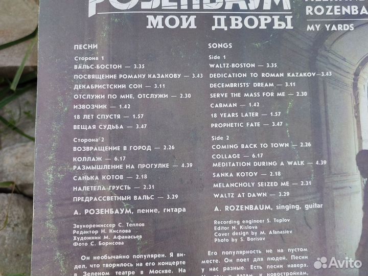 Виниловые пластинки Розенбаум Мои дворы и Эпитафия