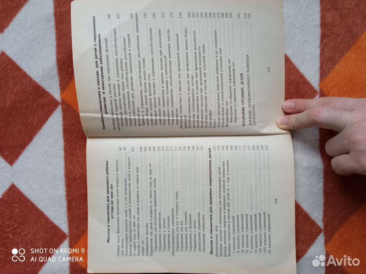 Книга детский массаж