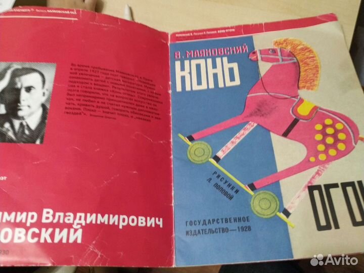 Книга Маяковский конь огонь