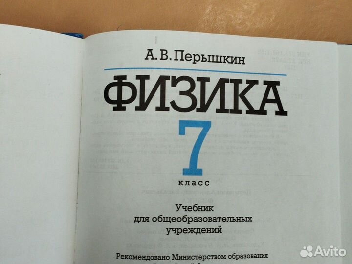 Учебник по физике 7 класс перышкин