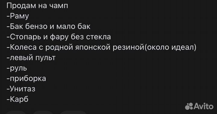 Yamaha Champ разбор