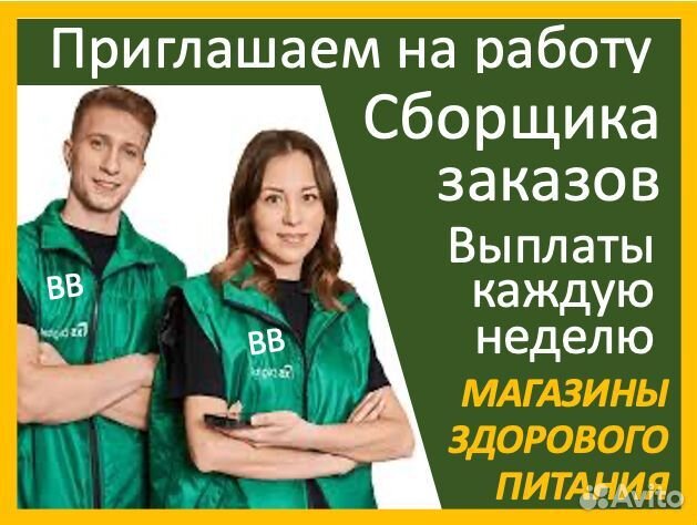 Сборщик заказов