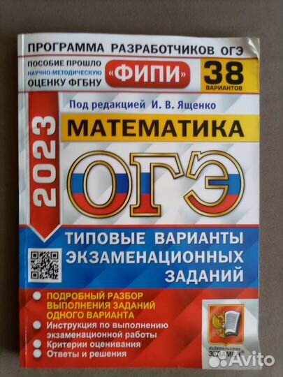 Типовые варианты Математика огэ