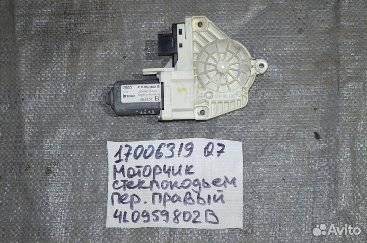 Мотор стеклоподъемника правый Audi Q7 4L