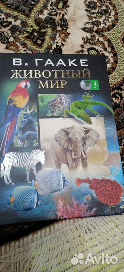 Атлас животный мир
