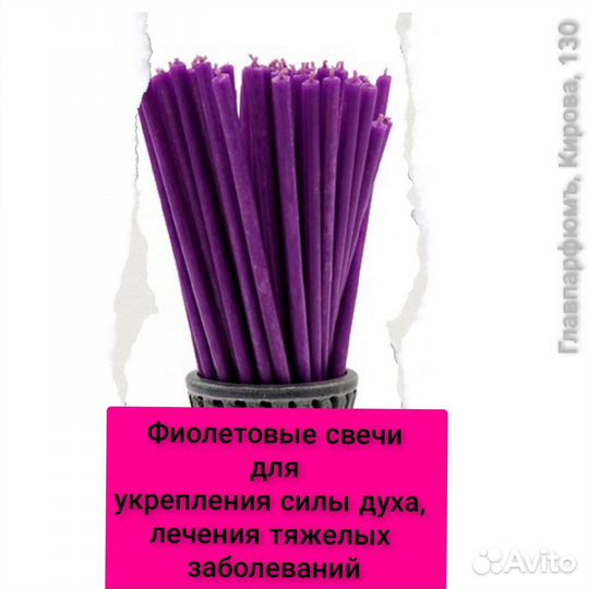 Свечи фиолетовые Геленджик