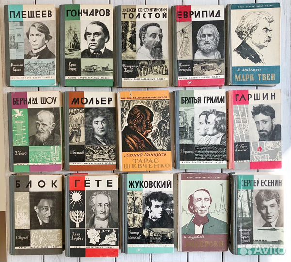 Серия книг жизнь замечательных людей, жзл