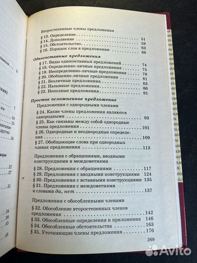 Русский язык 8 класс 2007 М.Разумовская