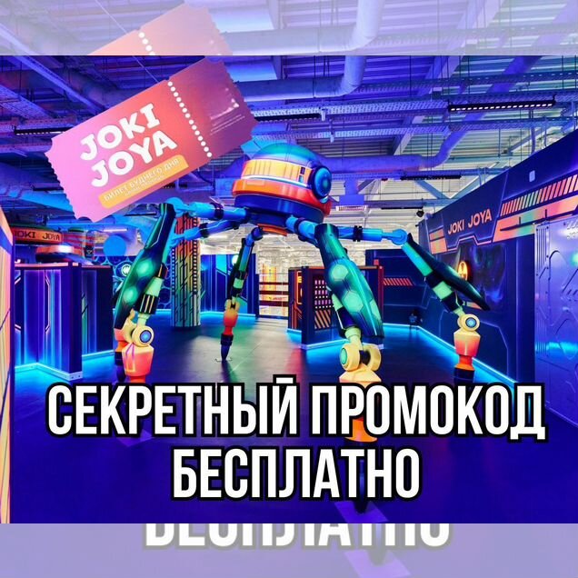 Купон на скидку 30 % joki joya