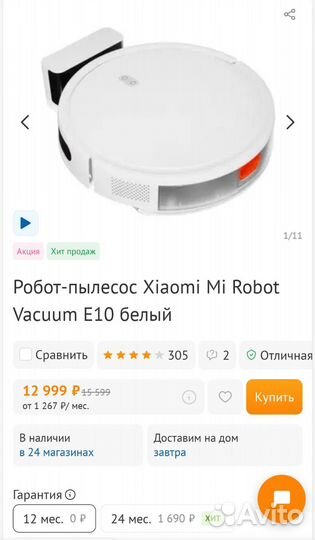 Робот-пылесос Xiaomi