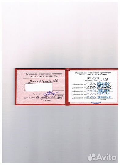 Членский билет 