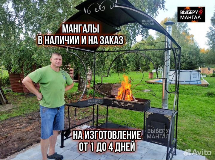 Мангал с крышей