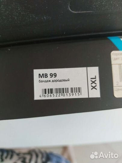 Бандаж для беременных orto