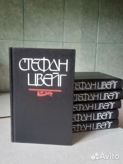 Стефан Цвейг собрание сочинений