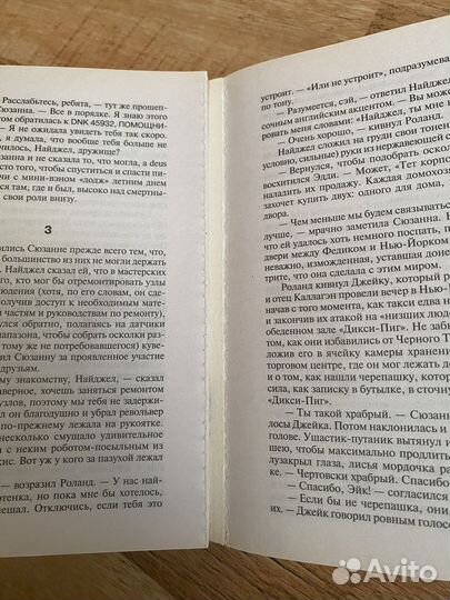 Стивен кинг темная башня