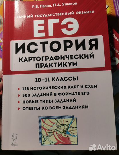 Егэ история Картографический практикум Пазин