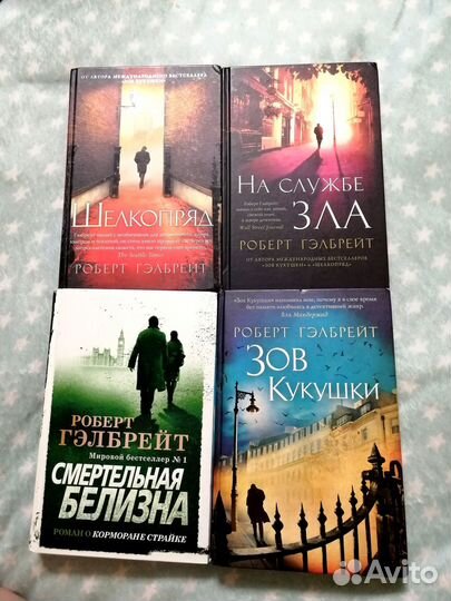 Роберт Гэлбрейт 4 книги