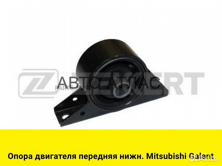 Опора двигателя передняя нижн. Mitsubishi Galant