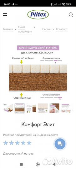 Матрас детский 120 60 plitex elite comfort