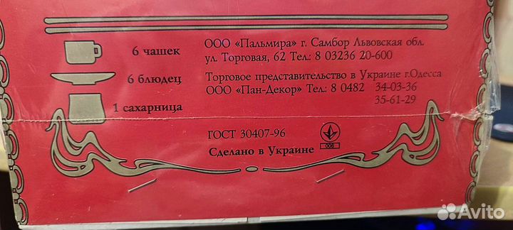 Чайный сервиз