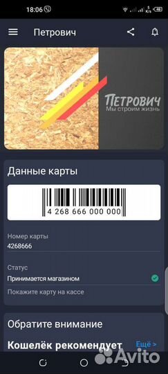 Максимальная скидочная карта Петрович доп.скидку