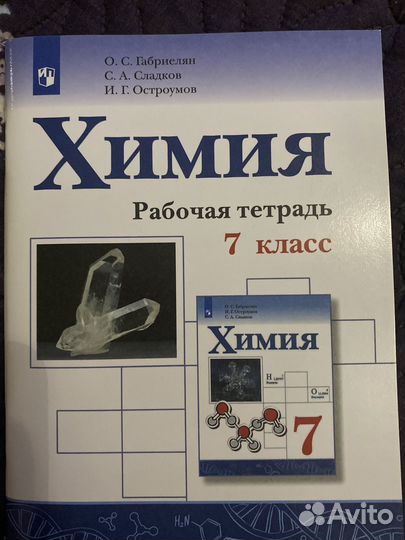 Рабочая тетрадь по химии 7 класс