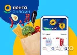 Промокод лента