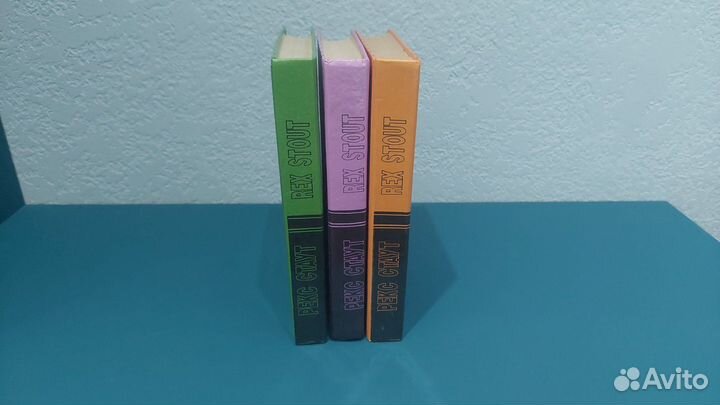 Рекс Стаут 3 тома
