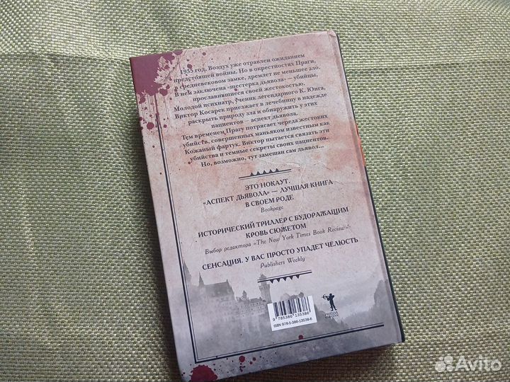 Книга. К. Рассел. Аспект дьявола. Новая