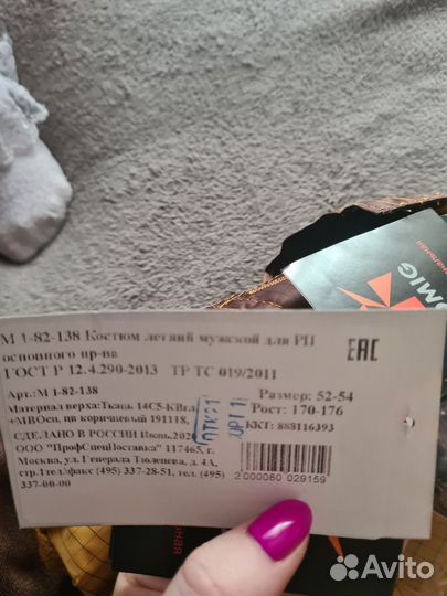 Спецодежда летняя