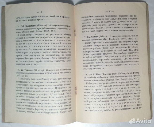 Таннальбин. Против поносов у взрослых и детей. 189