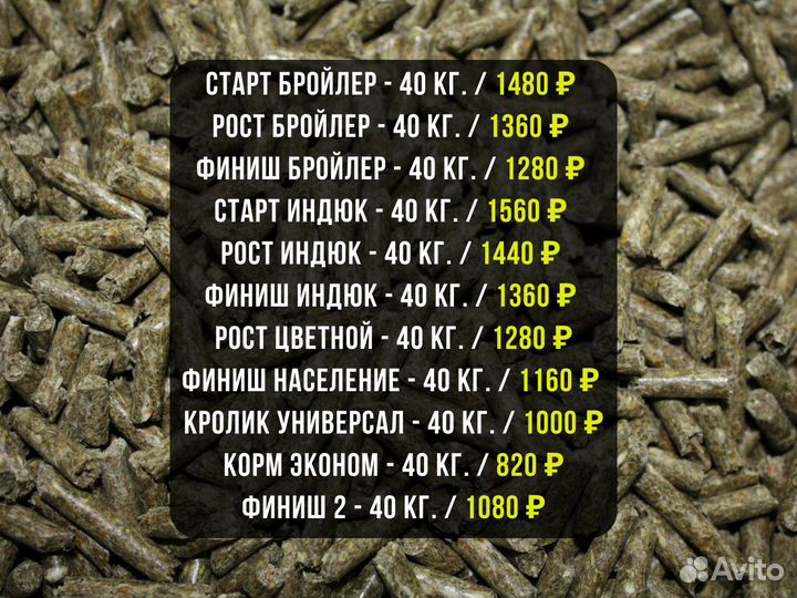 Комбикорм гранулы