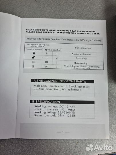 Сигнализация открыть закрыть