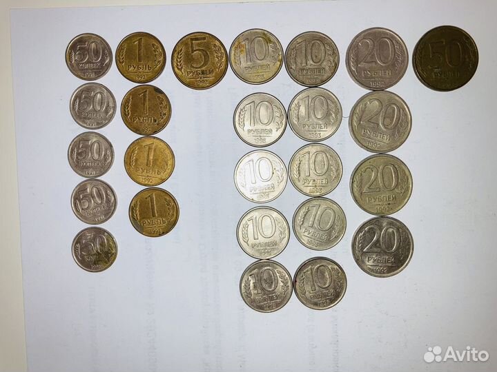 Монеты Гос.Банка СССР и Банка России 1991-1993