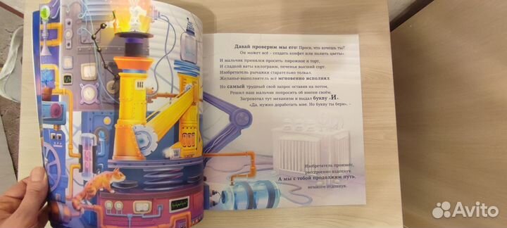 Книга детская. Приключения