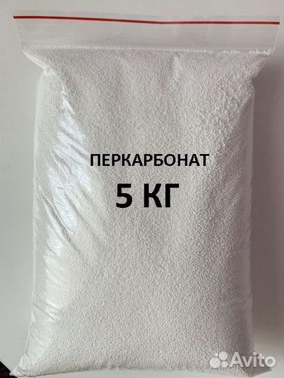 Перкарбонат натрия 5 кг