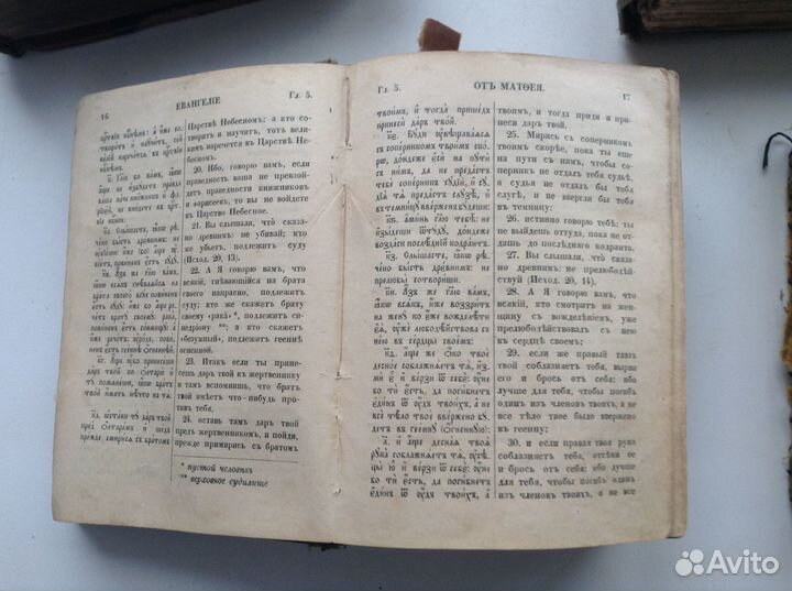 Старинные церковные книги