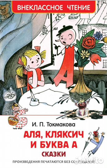 Аля Кляксич и буква А. А может нуль не виноват